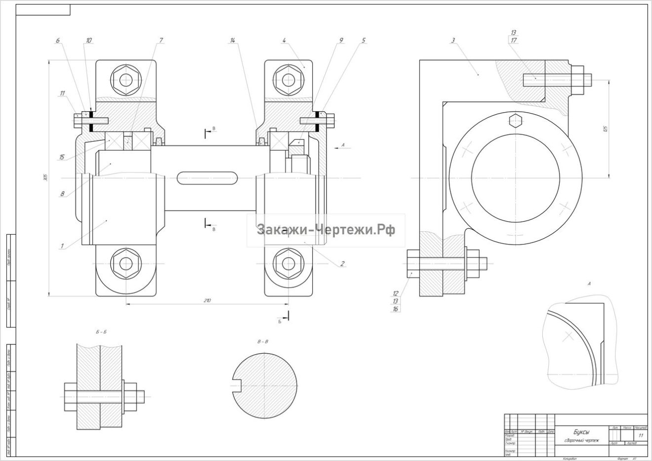Сборочный чертеж буксы