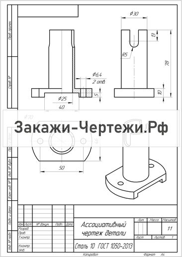 Ассоциативный чертеж можно создать без модели детали