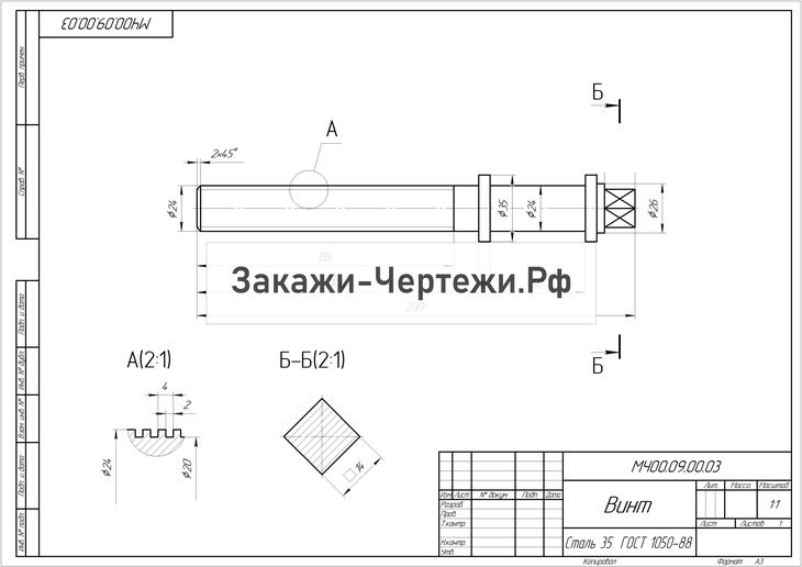 Чертеж винта с резьбой и размерами