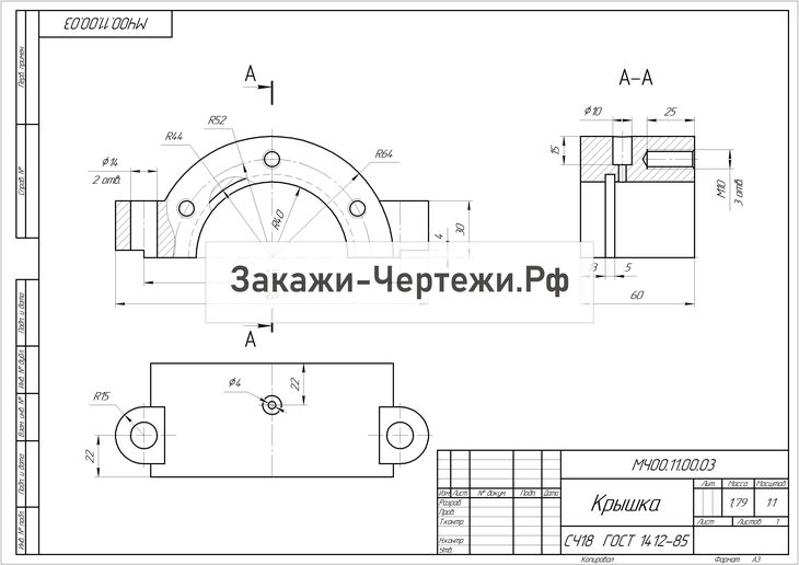 Сборочный чертеж крышка