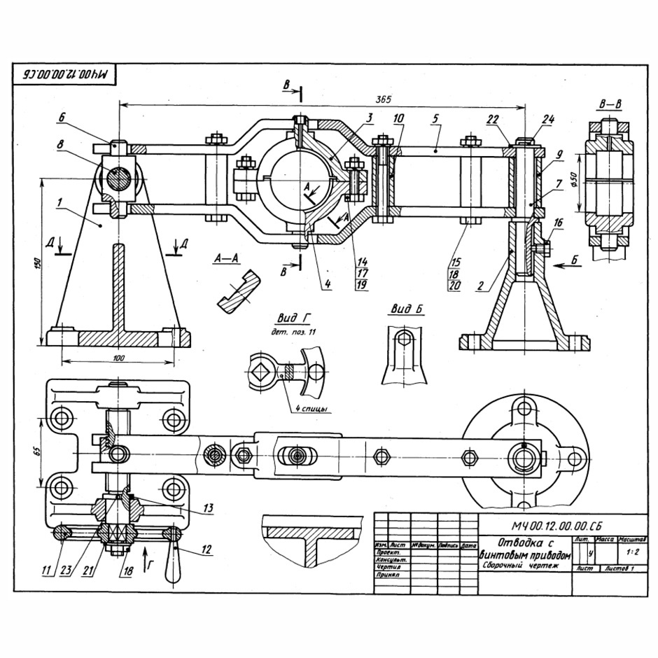 Чертежи быстро. Чертеж отводка с винтовым приводом. Сборочный чертеж винтовой с рычажным приводом. Отводка с винтовым приводом спецификация. Сборочный чертеж привода.