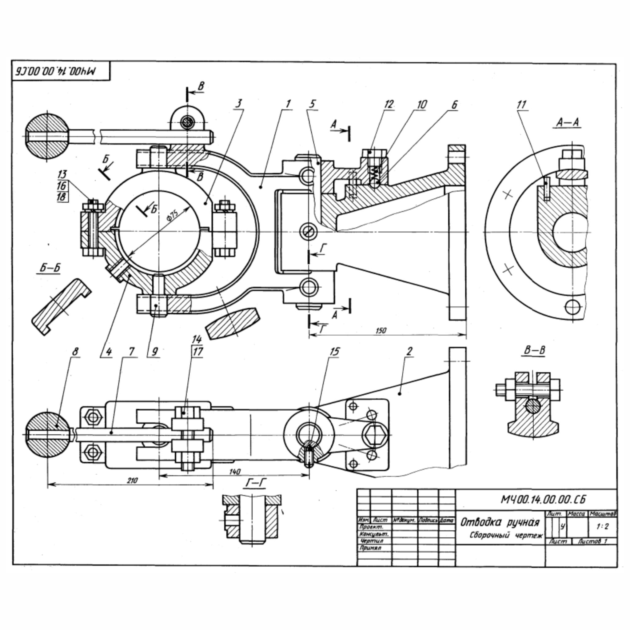 Чертежи ручная. Отводка ручная мч00.14.00.00.сб. 00.14.000 Борштанга чертеж. Отводка ручная сборочный чертеж. Мч00.14.00.02 стойка чертеж.