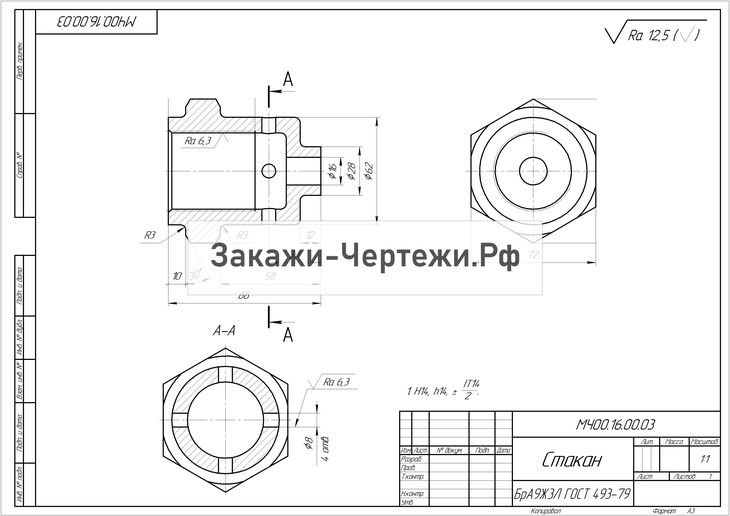 Сборочный чертеж стакан