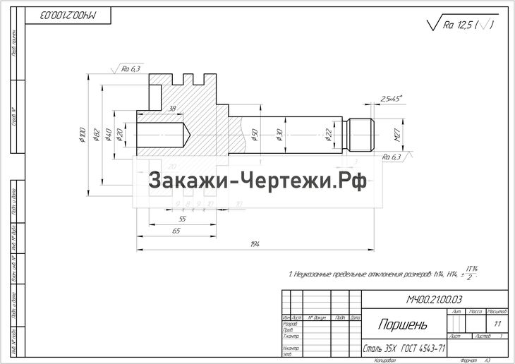 Цилиндр воздушный сборочный чертеж