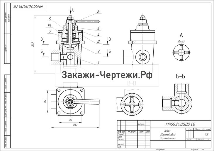 Кран двухходовой сборочный чертеж деталирование