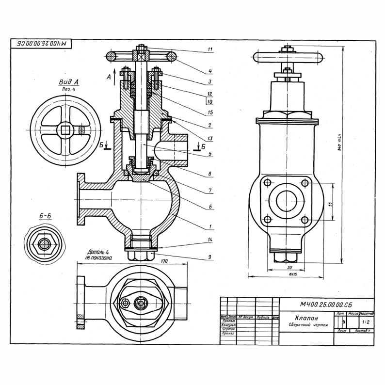 Сб чертеж. Мч00.25.00.00.сб крышка. Клапан сборочный чертеж м400.25.00.00.сб позиция 2. Мч00.25.00.00.сб клапан. Чертеж вентиль сборочный чертеж мч 06 00 00.