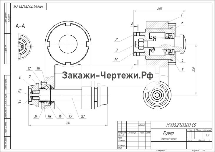 Чертеж сборочный буфера сборочный