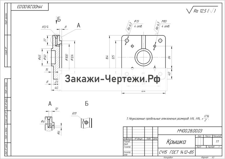 Чертеж крышка сталь 45