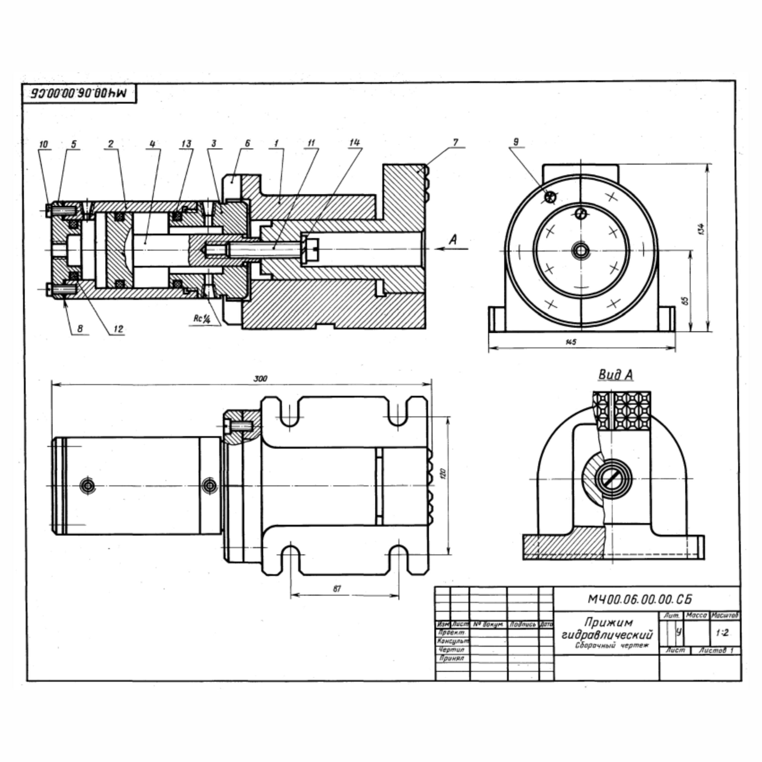 Гидравлический чертеж. Прижим гидравлический мч00.06.00.00.сб кулачок. Мч00.14.00.00 прихват гидравлический. Спецификация сборочный чертеж м8.06.000 прижим. Прижим гидравлический мч00.06.00.00.сб кулачек чертеж.