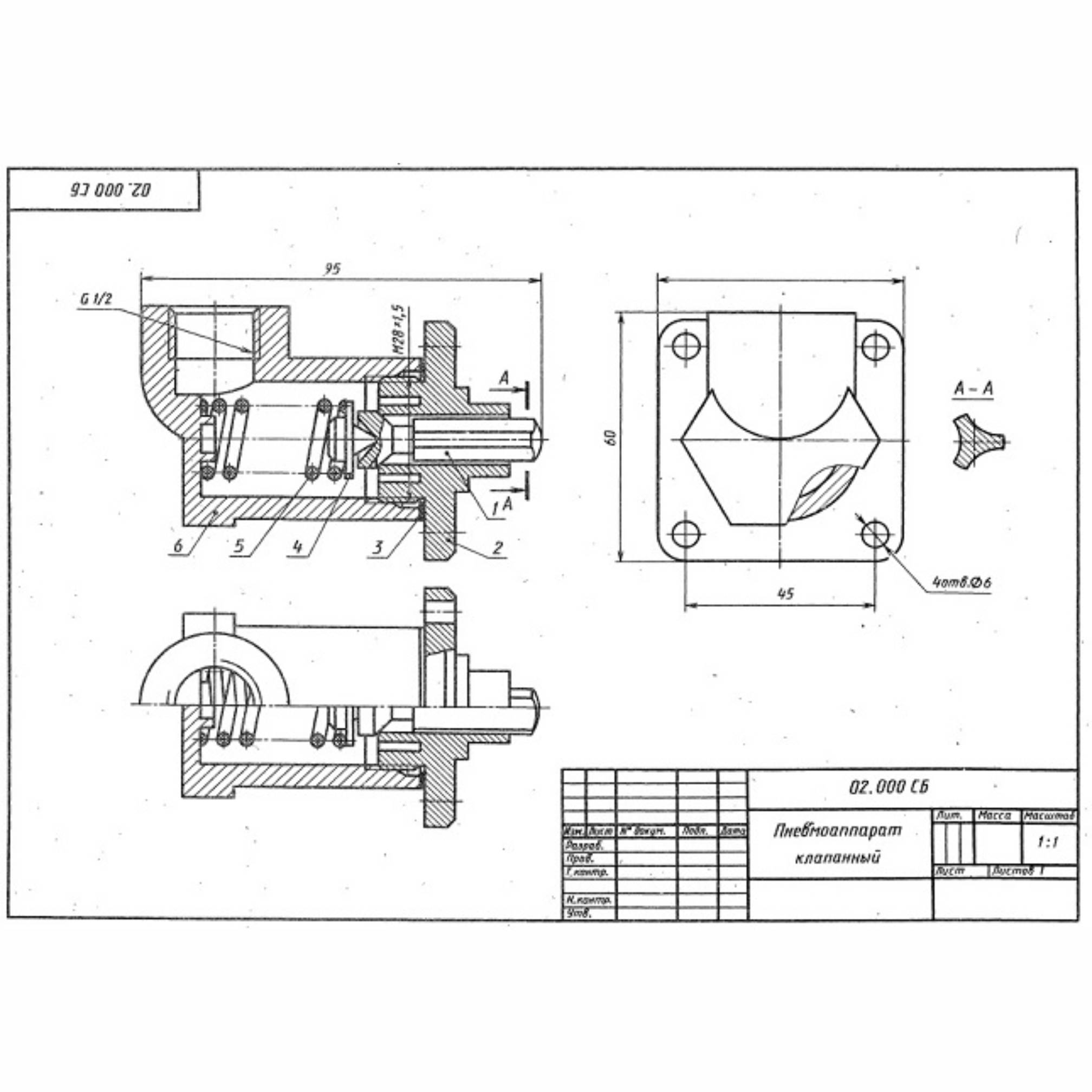 Сб сборочный чертеж. 02.002 Седло клапана чертеж. Корпус пневмоаппарата клапанного чертеж. Седло клапана чертеж Пневмоаппарат клапанный. Сборочный чертеж Пневмоаппарат клапанный 18.000 сб.