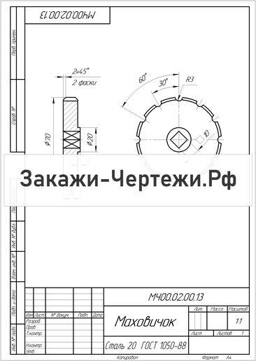 Чертеж выключателя подачи топлива