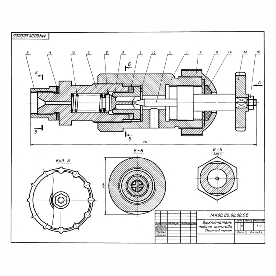 Выключатель подачи топлива сборочный чертеж мч00.02.00.02.
