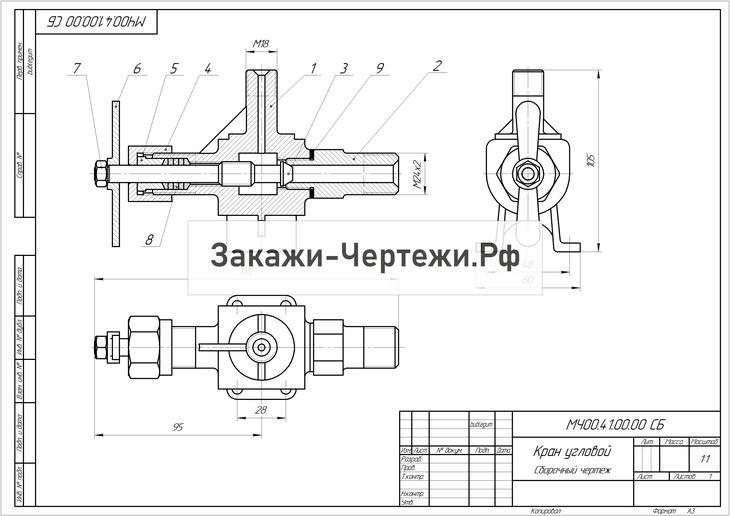 Кран угловой сборочный чертеж седло