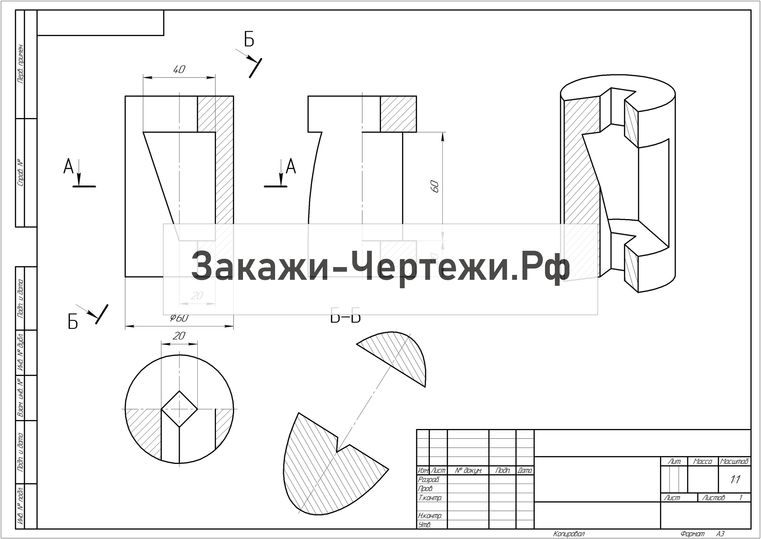 Чертеж с разрезом