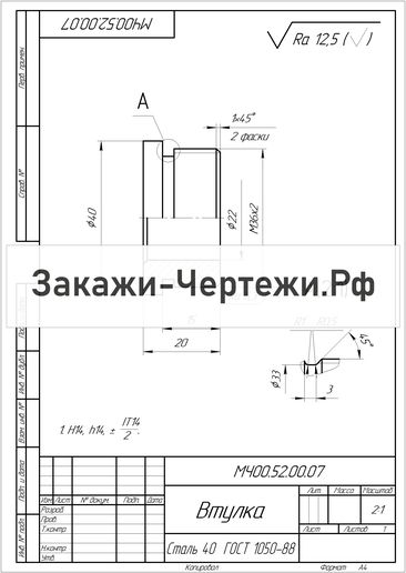 Втулка чертеж деталирование