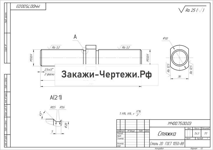 Тяга сборочный чертеж размеры