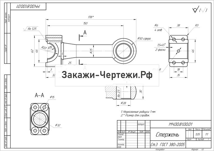 Чертеж стержня