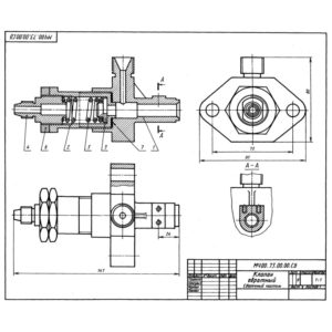 М400.73 клапан обратный сборочный чертеж и деталирование