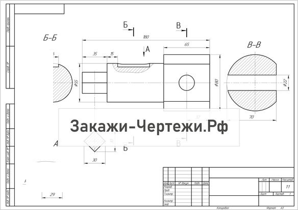 Чертеж с разрезом