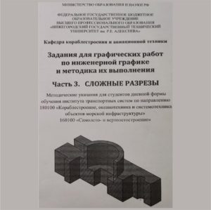 Нижегородский ГТУ Сложные разрезы