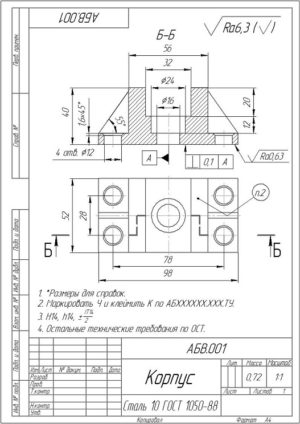 Корпус