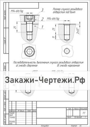 Вариант 10 Винт М14 Р ИСО 12474-2012