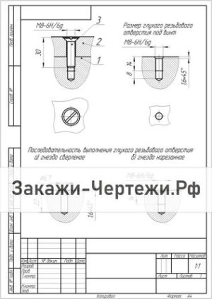 Вариант 11 Винт М8 ГОСТ 17474-80