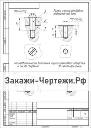 Вариант 12 Винт М12 ГОСТ 17473-80