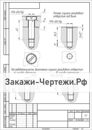 Вариант 14 Винт М14 ГОСТ 1491-80