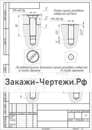 Вариант 16 Винт М14 ГОСТ 17475-80