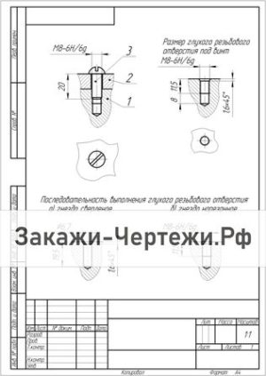 Вариант 17 Винт М8 ГОСТ 17473-80
