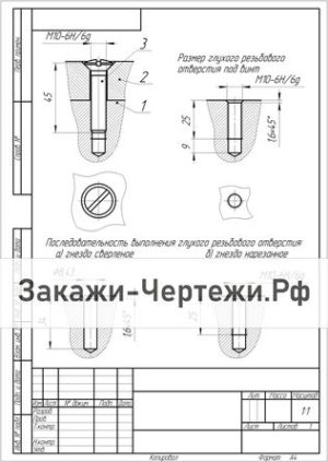 Вариант 18 Винт М10 ГОСТ 17474-80