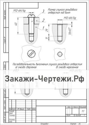 Вариант 22 Винт М12 ГОСТ 17473-80