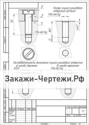 Вариант 24 Винт М16 ГОСТ 1491-80