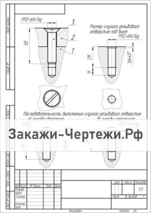 Вариант 26 Винт М12 ГОСТ 17475-80