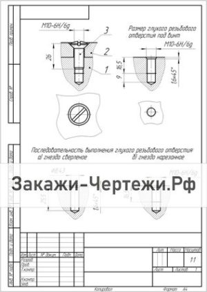 Вариант 28 Винт М10 ГОСТ 17474-80