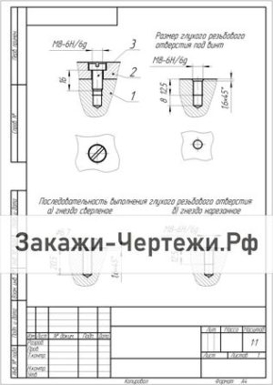Вариант 29 Винт М8 ГОСТ 1491-80