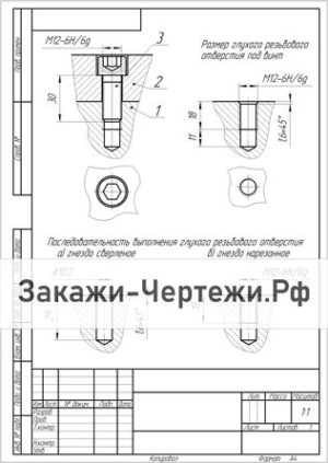 Вариант 5 Винт М12 Р ИСО 12474-2012