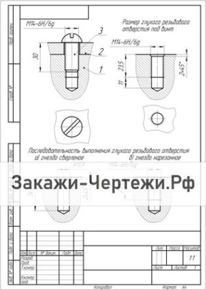 Вариант 7 Винт М14 ГОСТ 17473-80