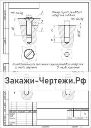 Вариант 8 Винт М12 ГОСТ 17474-80