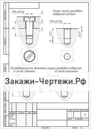 Вариант 9 Винт М16 ГОСТ 1491-80