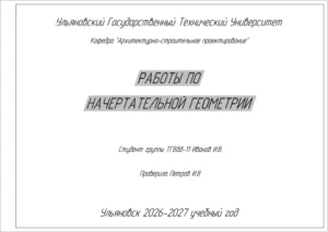 УГТУ титульный лист